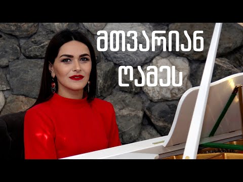 ნინო ბაღიაშვილი \u0026 ელდარ შოშიტაშვილი - მთვარიან ღამეს / Nino \u0026 Eldar Shoshitashvili- Mtvarian Ghames